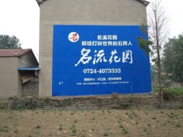孝昌墙体广告在乡镇、农村市场的媒体优势