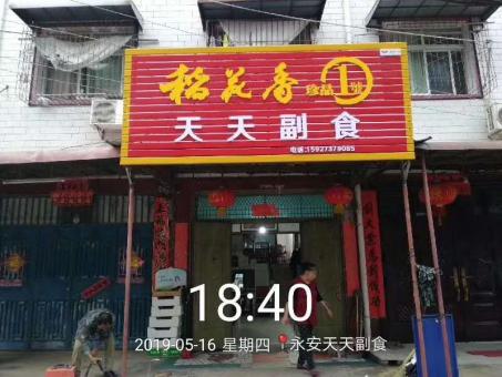 孝昌的门店生意好坏 差距从门头招牌开始