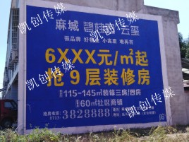 孝昌墙体广告为什么是企业最优选择？