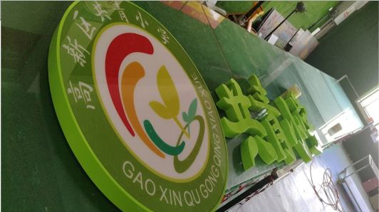 孝昌常见的发光字类型