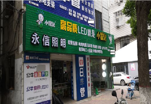 孝昌喷绘布门头招牌制作过程
