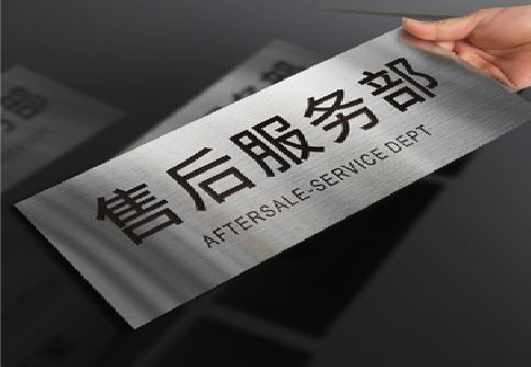 孝昌不锈钢腐蚀牌的制作方法。